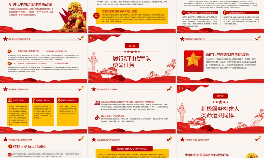 2021年全民国防教育日PPT红色新时代中国防御性国防政策国家安全党课课件PPT模板下载.pptx