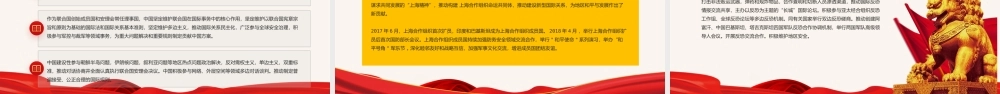2021年全民国防教育日PPT红色新时代中国防御性国防政策国家安全党课课件PPT模板下载.pptx