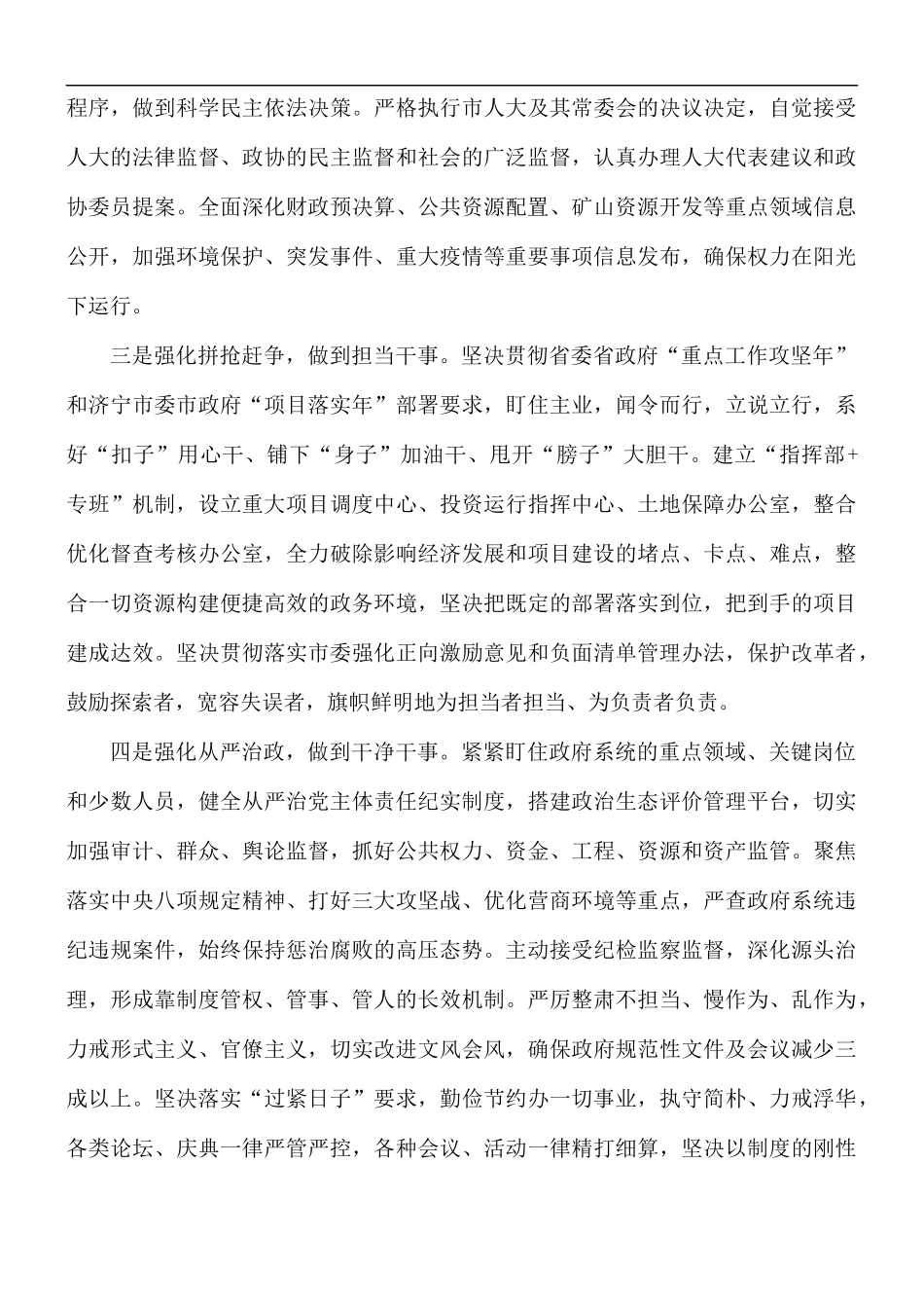 领导在2021年加强自身建设工作会议上的讲话稿.docx_第2页