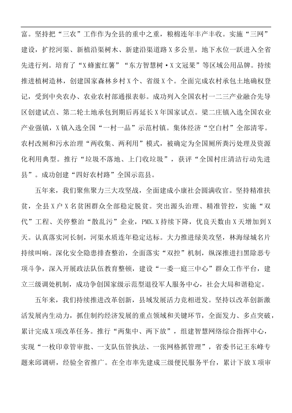 领导干部在党员代表大会上的报告.docx_第3页