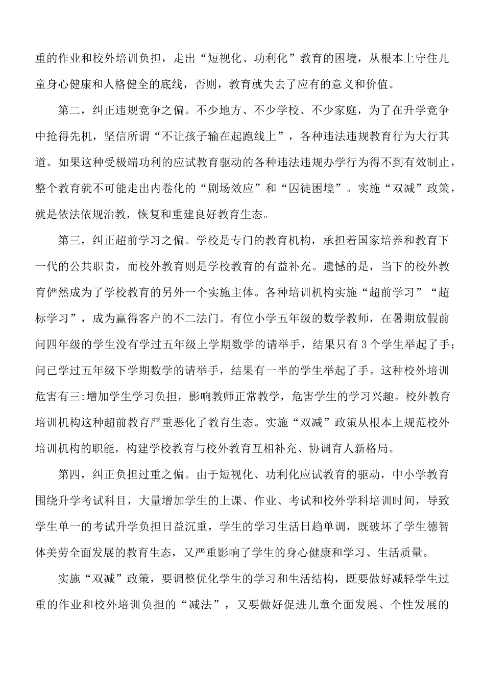 2021年校长在义务教育阶段“双减”政策会上的发言材料.docx_第2页