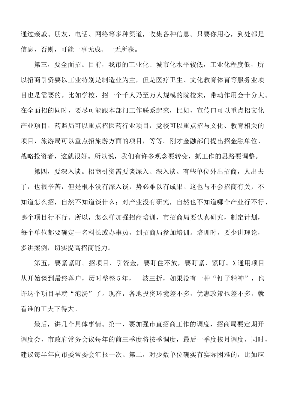 领导干部在招商引资工作调度会上的讲话稿.docx_第2页