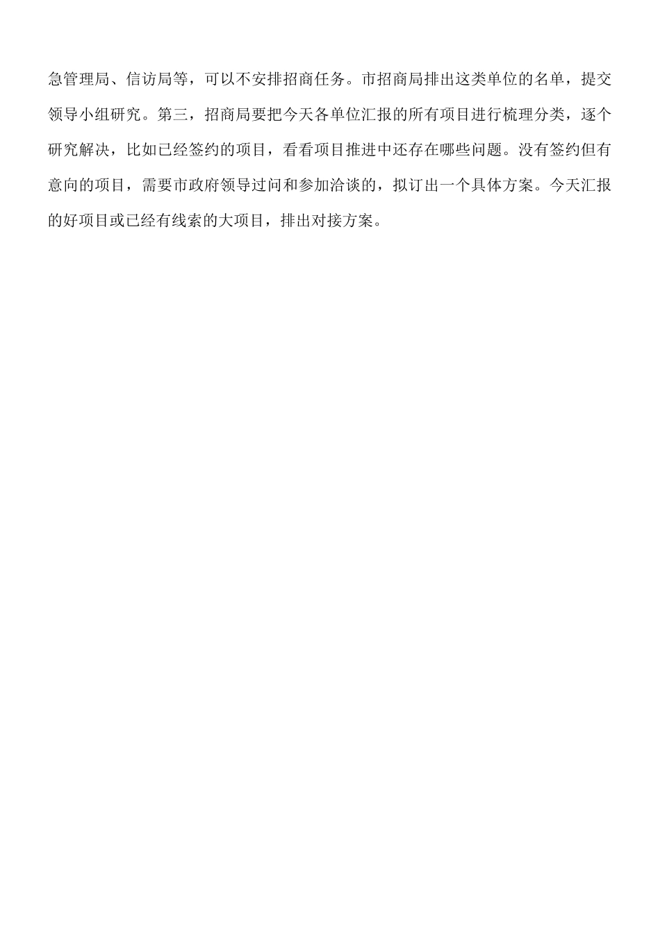 领导干部在招商引资工作调度会上的讲话稿.docx_第3页
