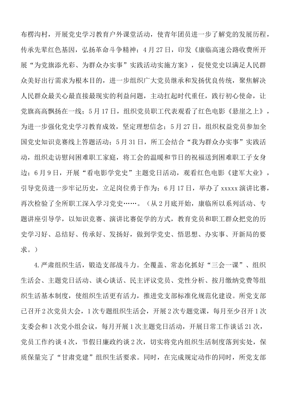 2021年上半年党支部关于开展全面从严治党工作情况汇报总结.docx_第3页