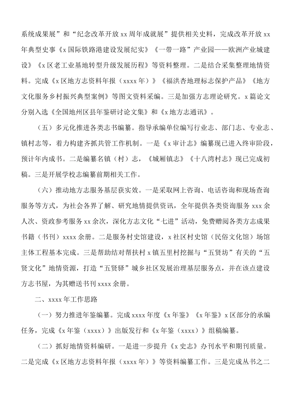 2021年地方志办公室工作总结及来年工作计划.docx_第2页