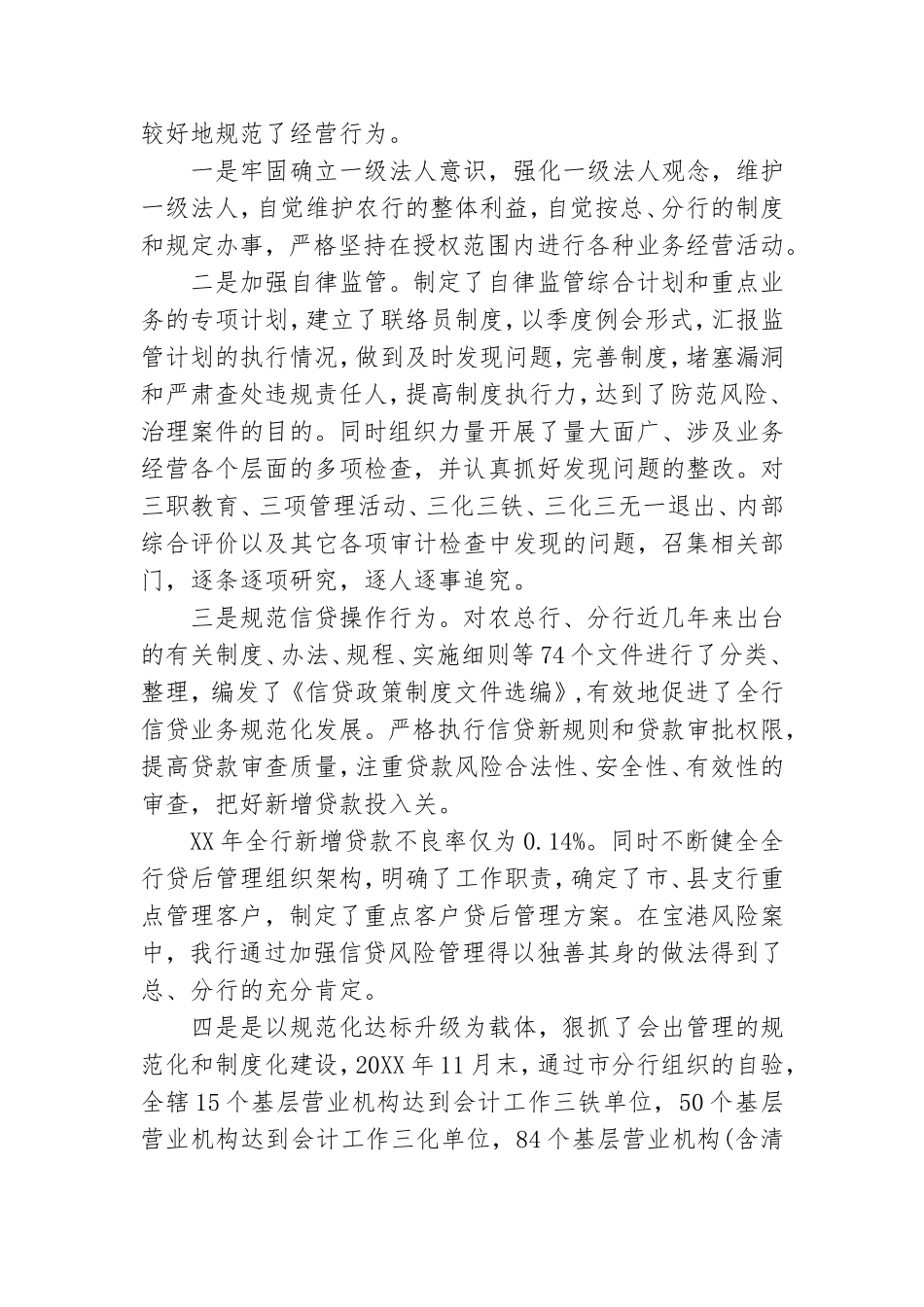 银行党支部书记述职报告范文3篇.doc_第2页