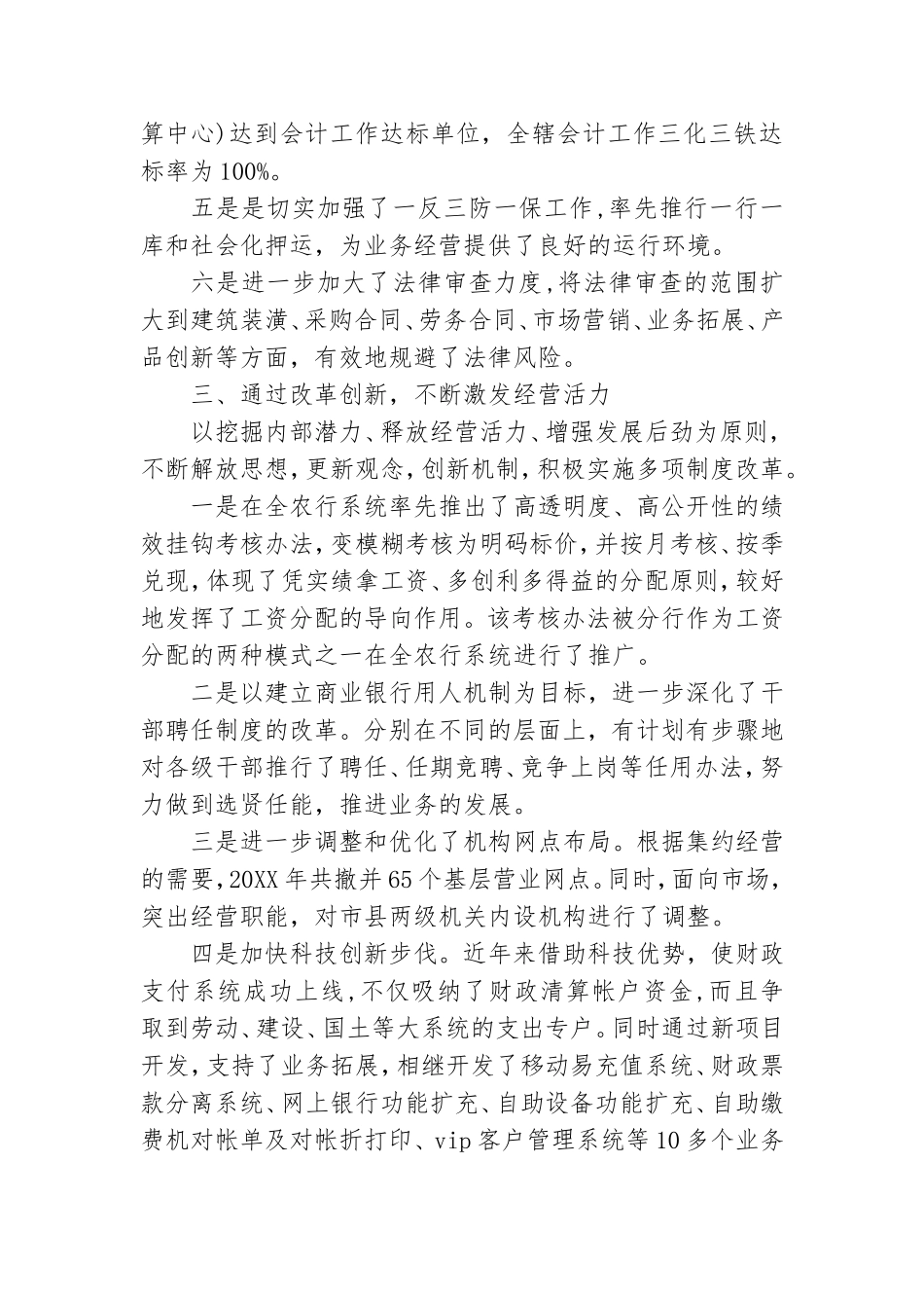 银行党支部书记述职报告范文3篇.doc_第3页