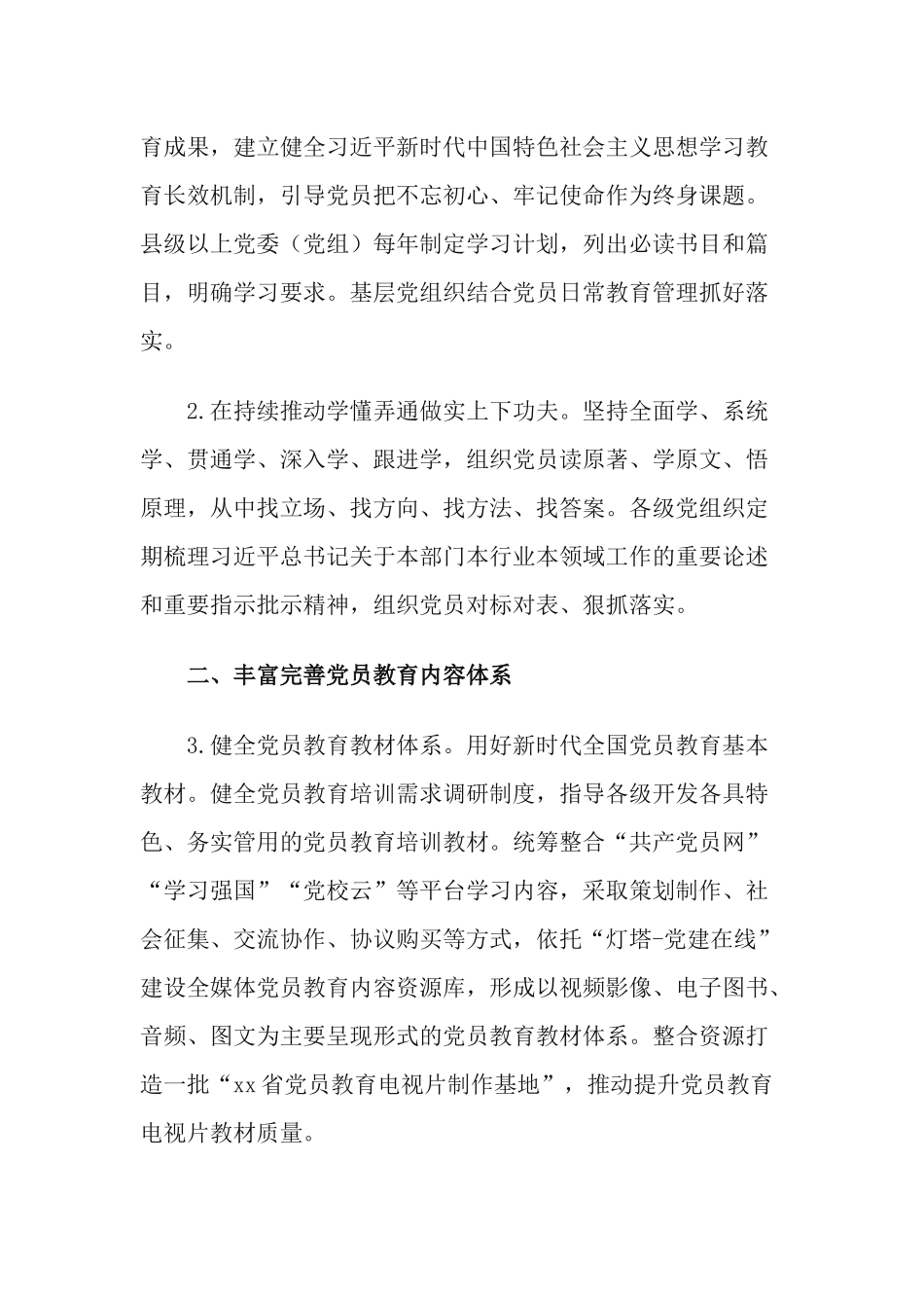2篇乡镇（街道）党（工）委书记《2019—2023年全国党员教育培训工作规划》自评报告.docx_第2页