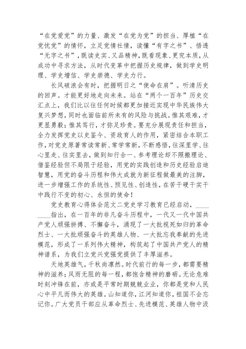 预备党员党史教育心得体会范文二篇.doc_第2页