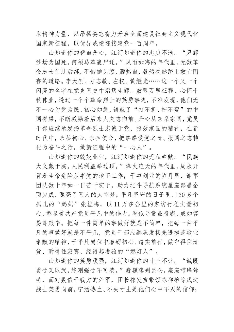 预备党员党史教育心得体会范文二篇.doc_第3页