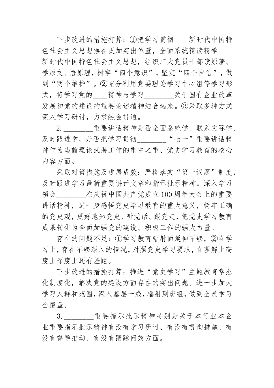 公司贯彻落实全国国有企业党的建设工作会议精神“回头看”情况报告.doc_第2页