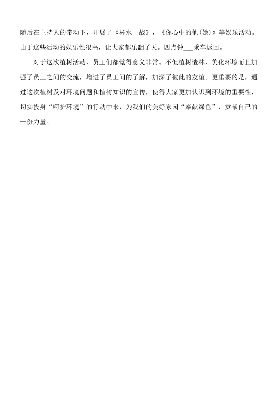 2021年企业植树活动总结.docx_第2页