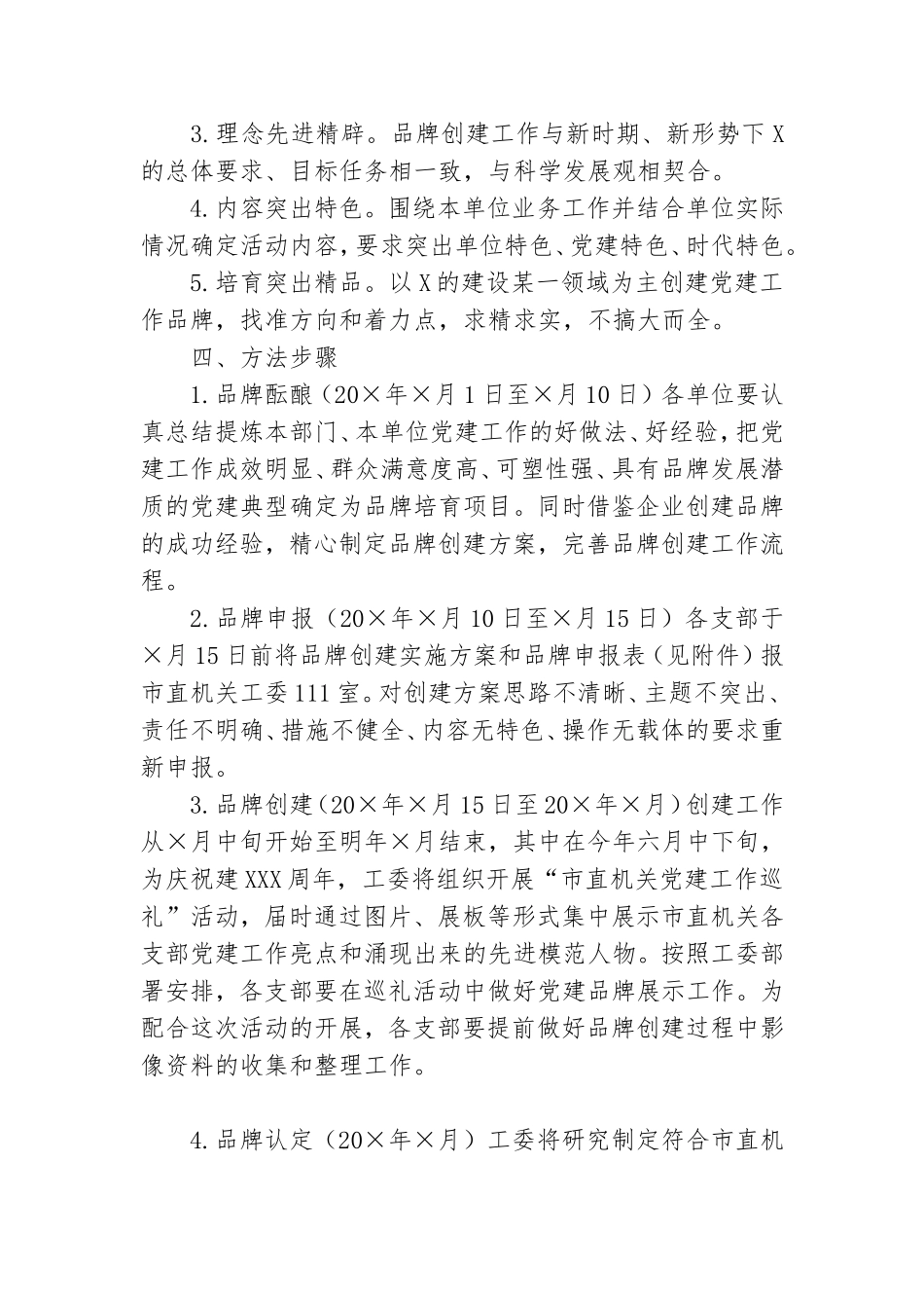 基层党建工作品牌创建活动实施方案范文参考.doc_第2页