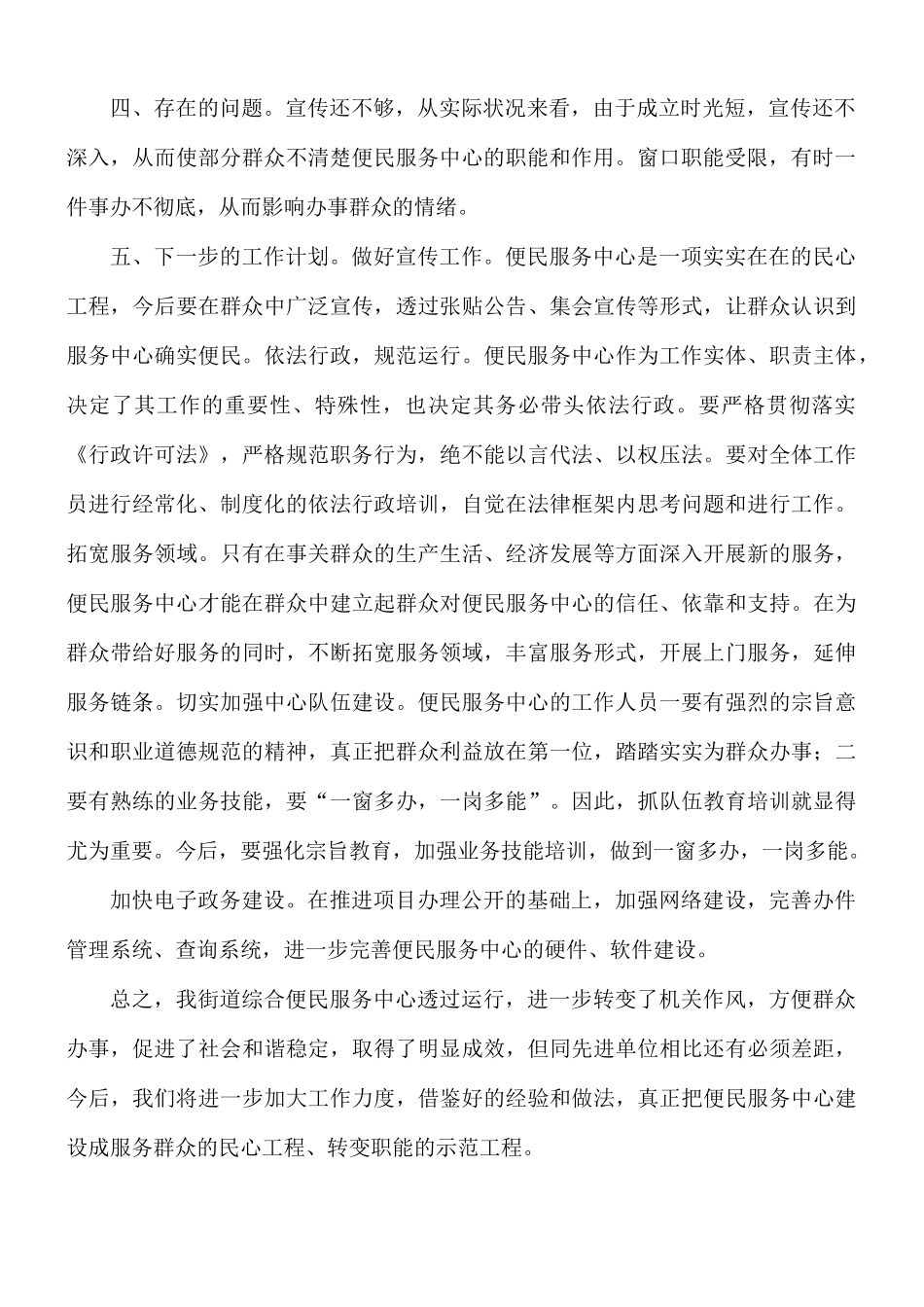 街道综合便民服务中心工作总结.docx_第2页