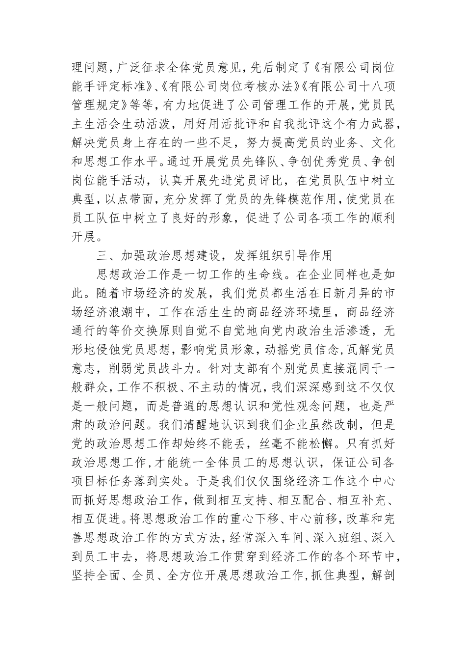 党建年终工作总结通用范文3篇.doc_第3页