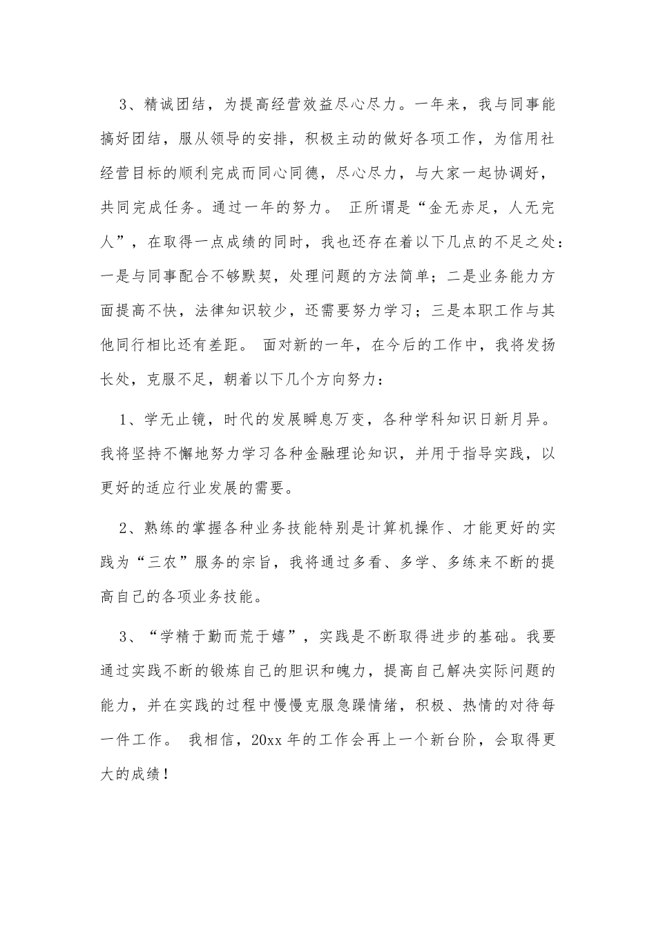 信用社柜员述职报告供借鉴.docx_第2页