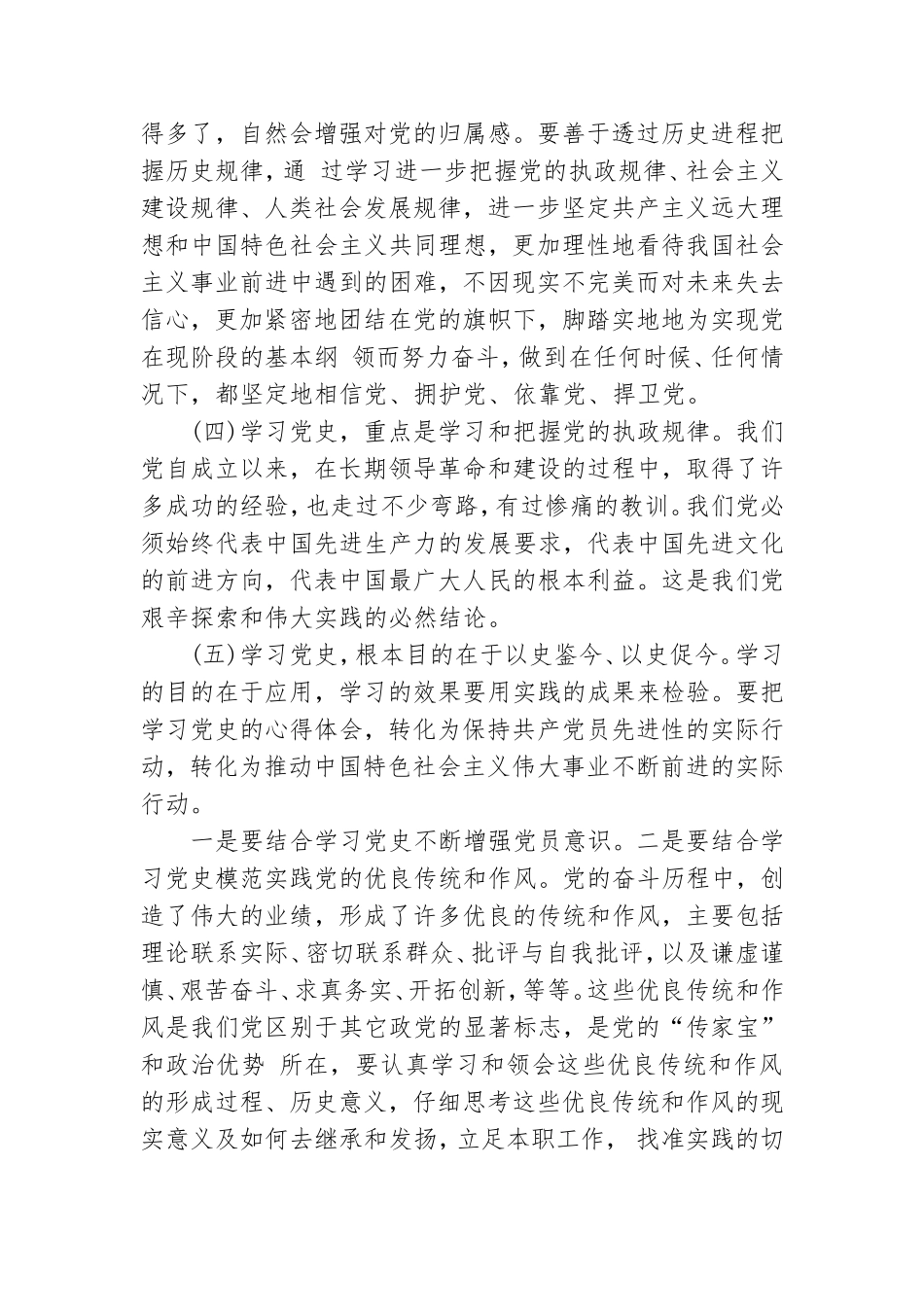 学党史个人检视剖析材料.doc_第2页