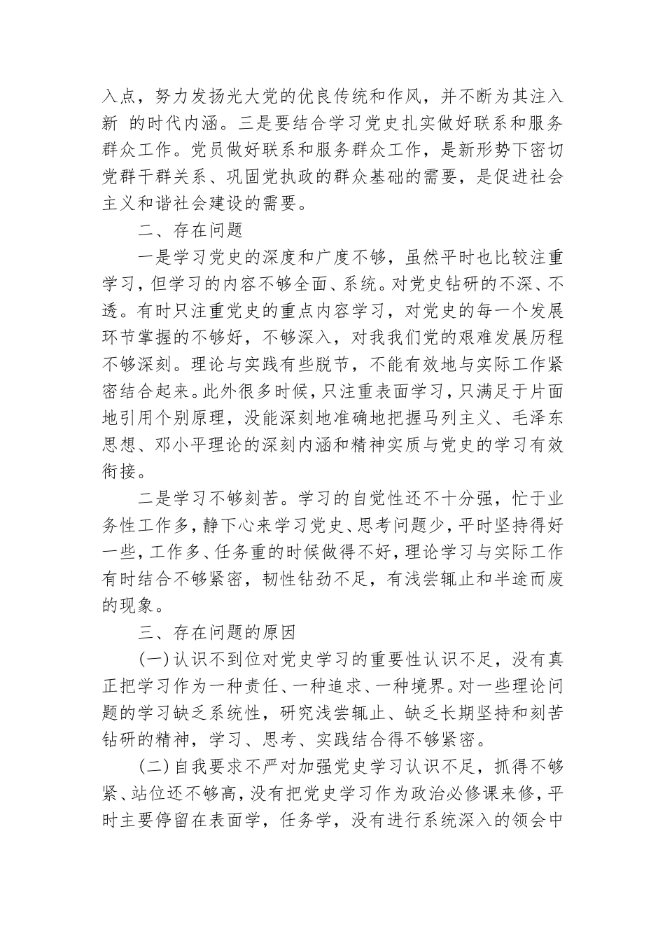 学党史个人检视剖析材料.doc_第3页