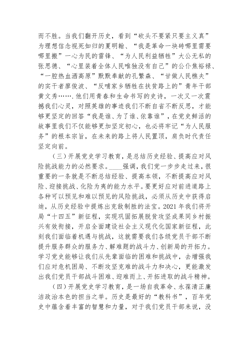 党史学习教育动员大会上的讲话参考材料.doc_第2页