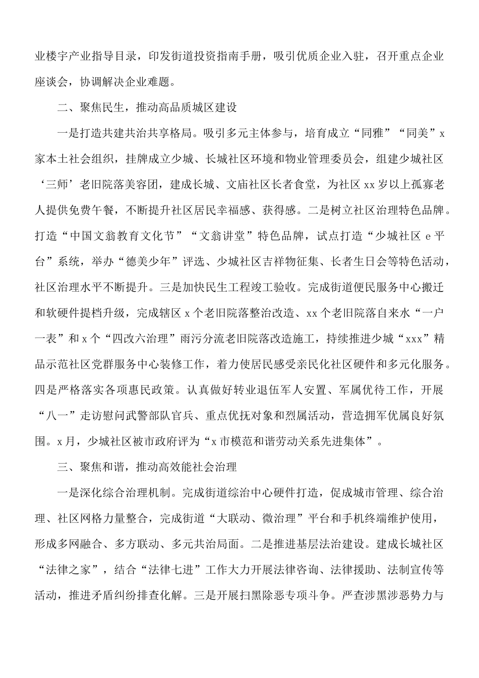 2021年第三季度街道工作总结.docx_第2页