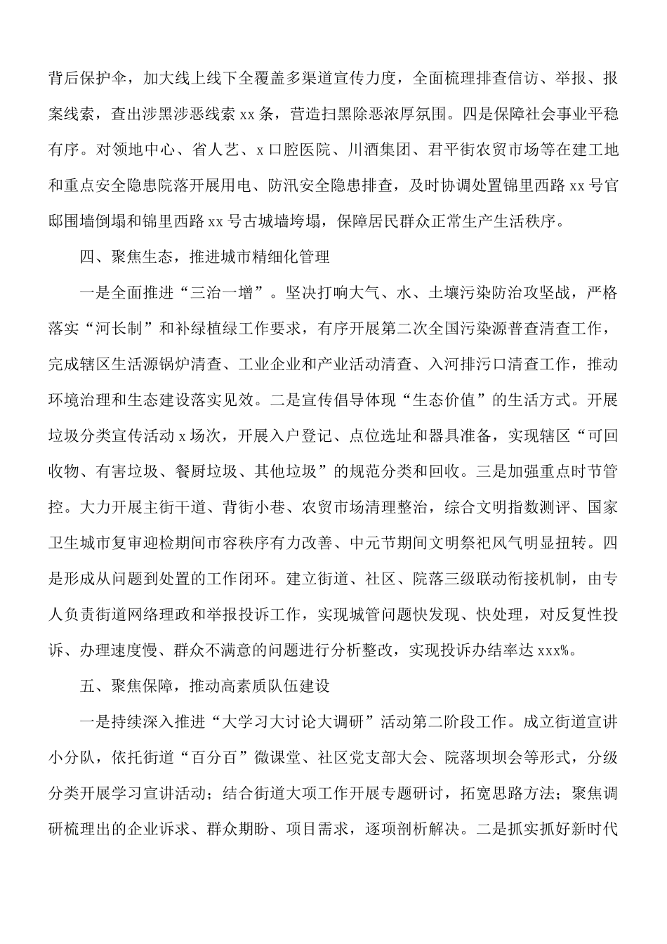 2021年第三季度街道工作总结.docx_第3页