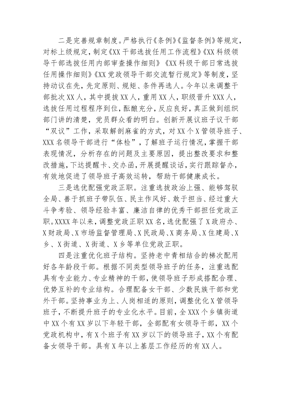 党政领导班子建设规划纲要落实情况报告.doc_第3页