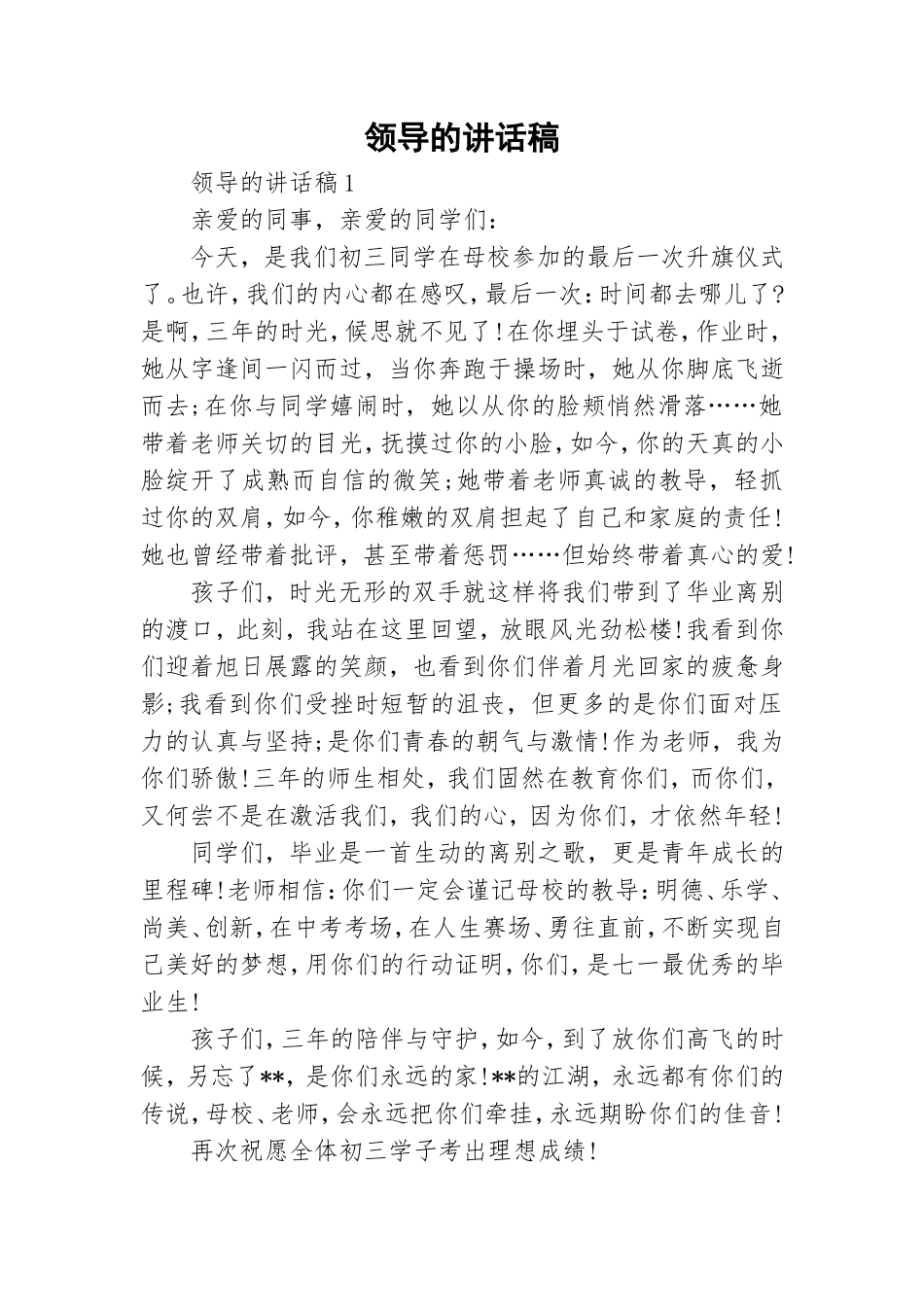 领导的讲话稿.doc_第1页