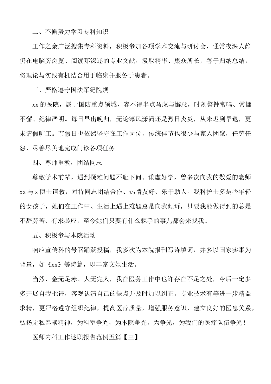 医师内科工作述职报告范文五篇.docx_第3页