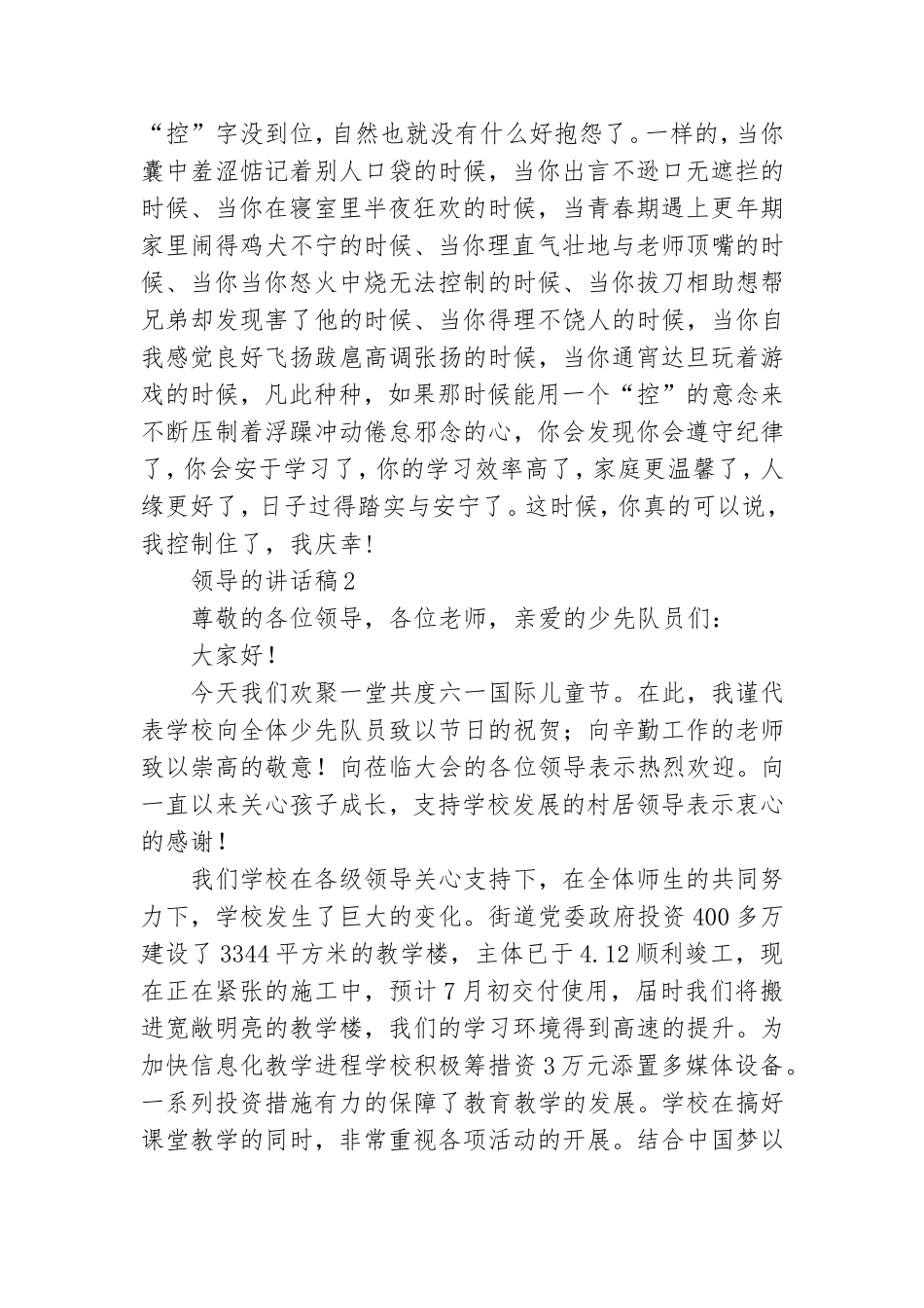 领导的讲话稿15篇.doc_第3页