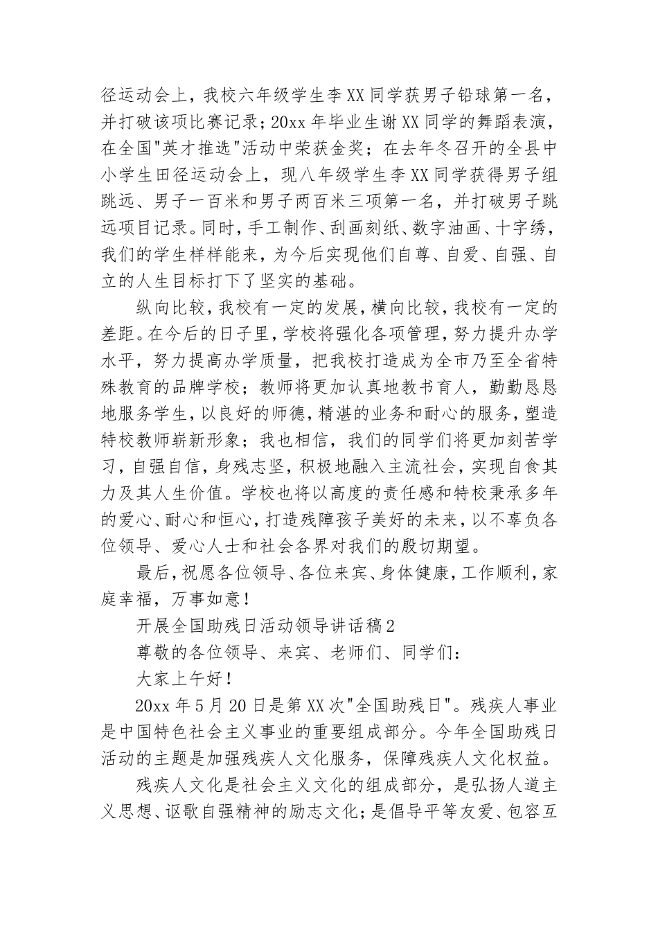 开展全国助残日活动领导讲话稿.doc_第2页
