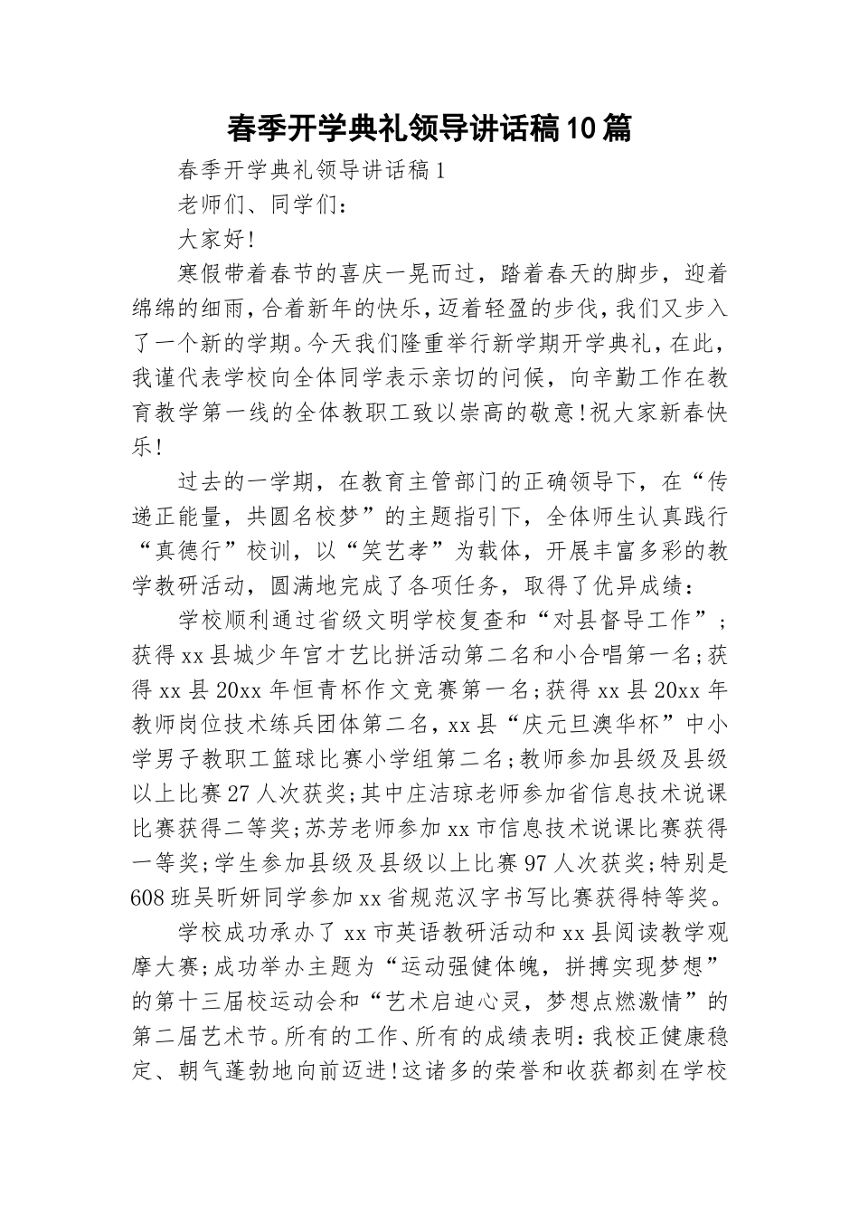 春季开学典礼领导讲话稿10篇.doc_第1页