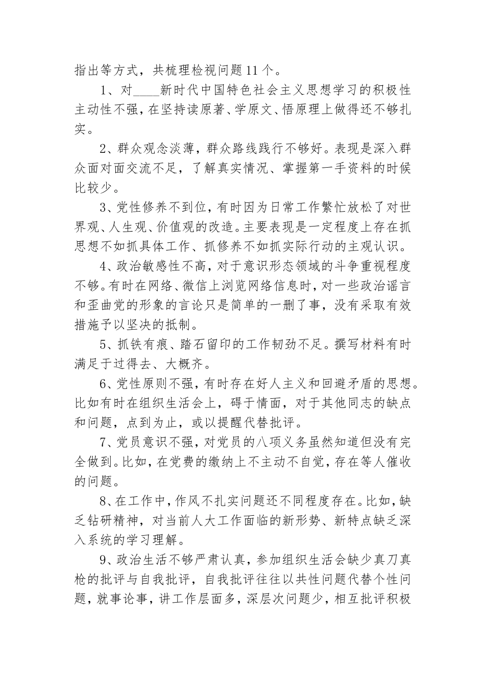 2021党员个人剖析材料3篇.doc_第2页