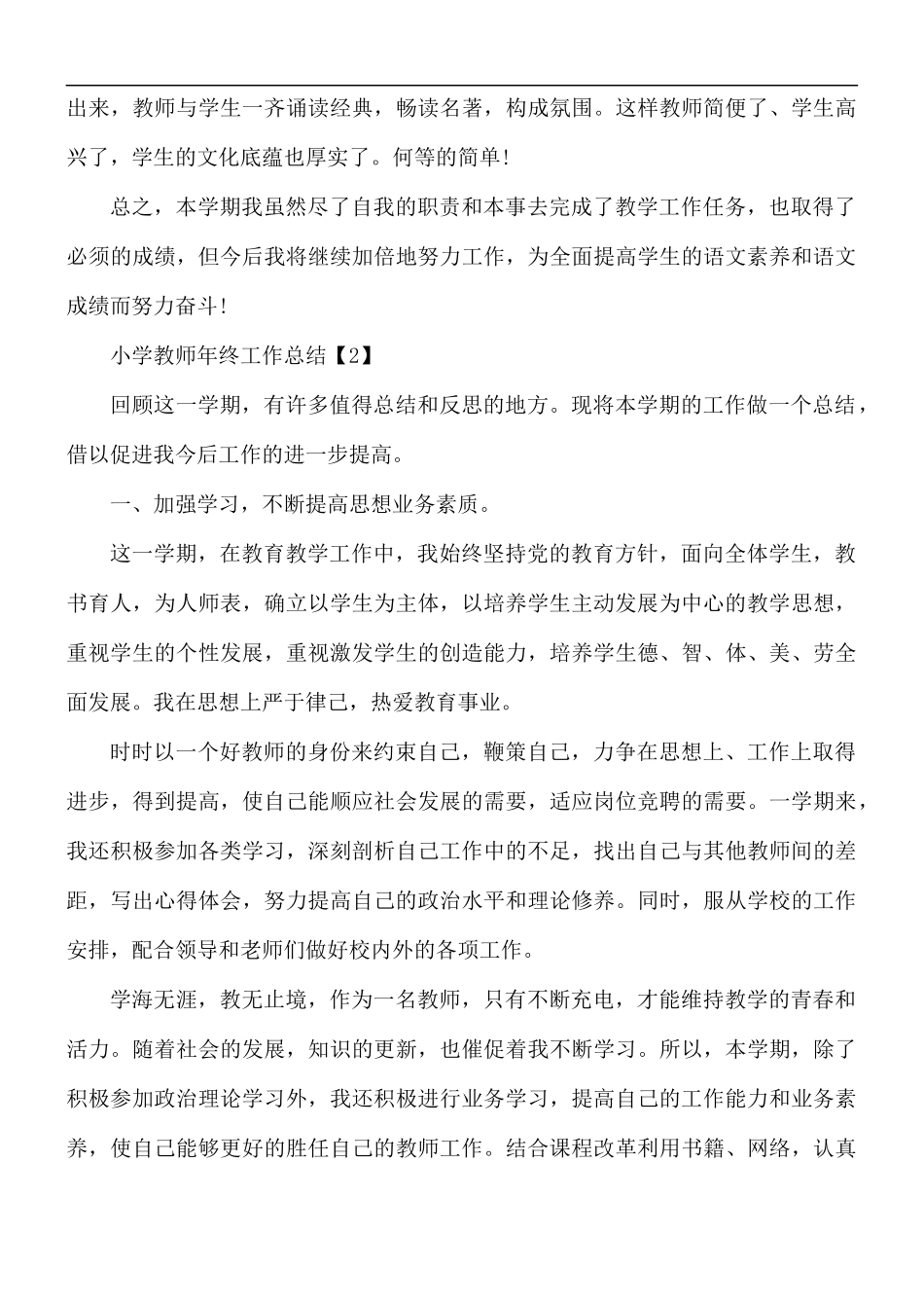 小学教师年终工作总结5篇.docx_第3页
