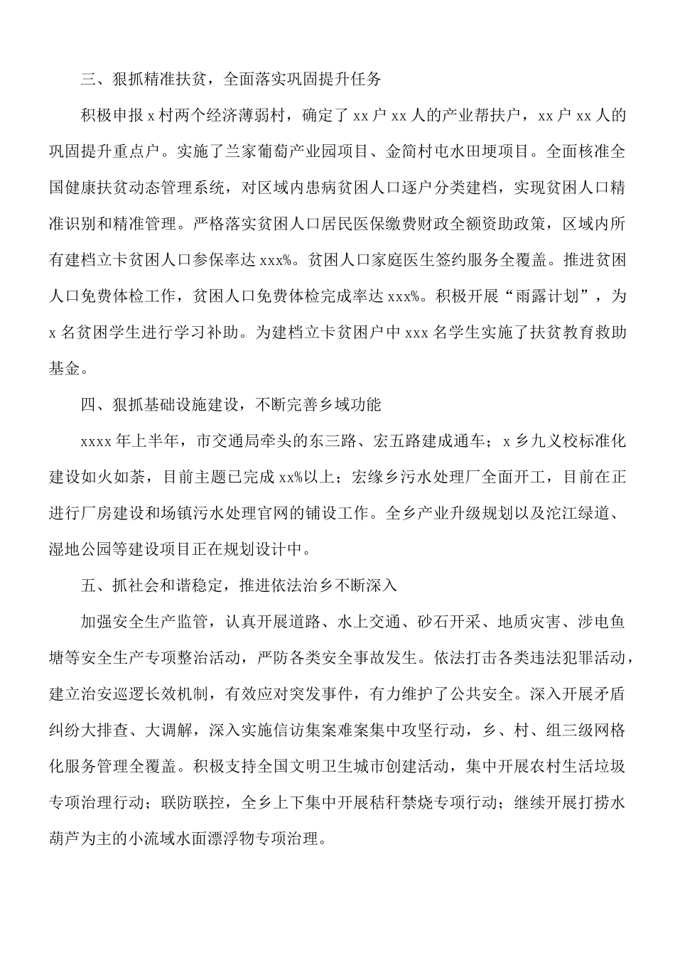 2021年上半年乡镇委员会工作总结及下半年工作计划.docx_第2页