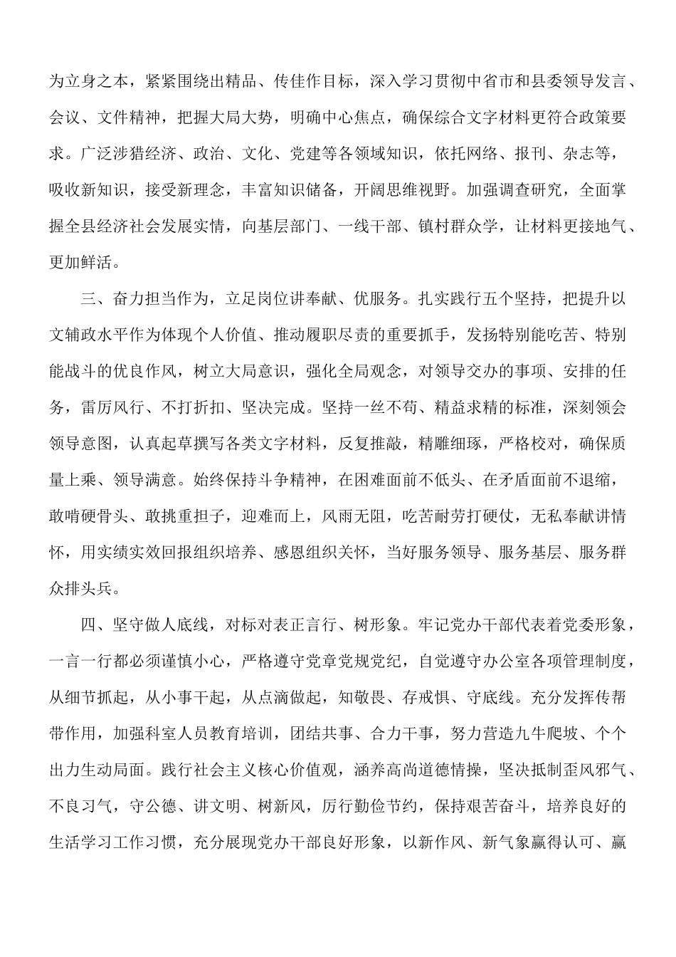 2021年办公室干部在学习“七一”重要发言精神心得体会.docx_第2页