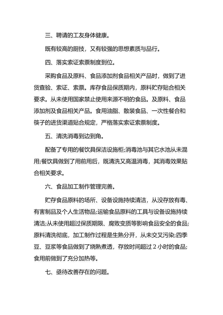 3篇2021-2022乡镇学校食品安全的自查报告范例.docx_第2页