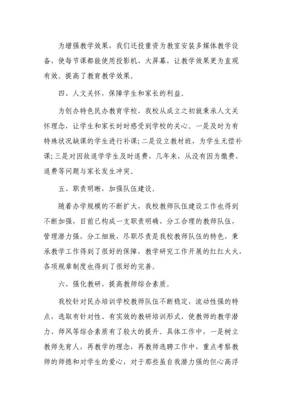 3篇2021-2022民办学校年检自查报告范例.docx_第2页