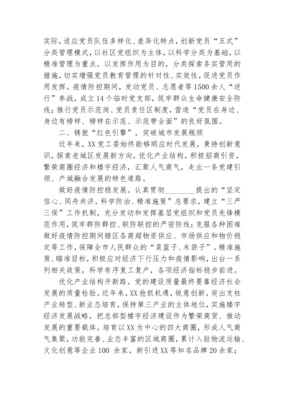 2021先进基层党组织事迹材料.doc_第2页