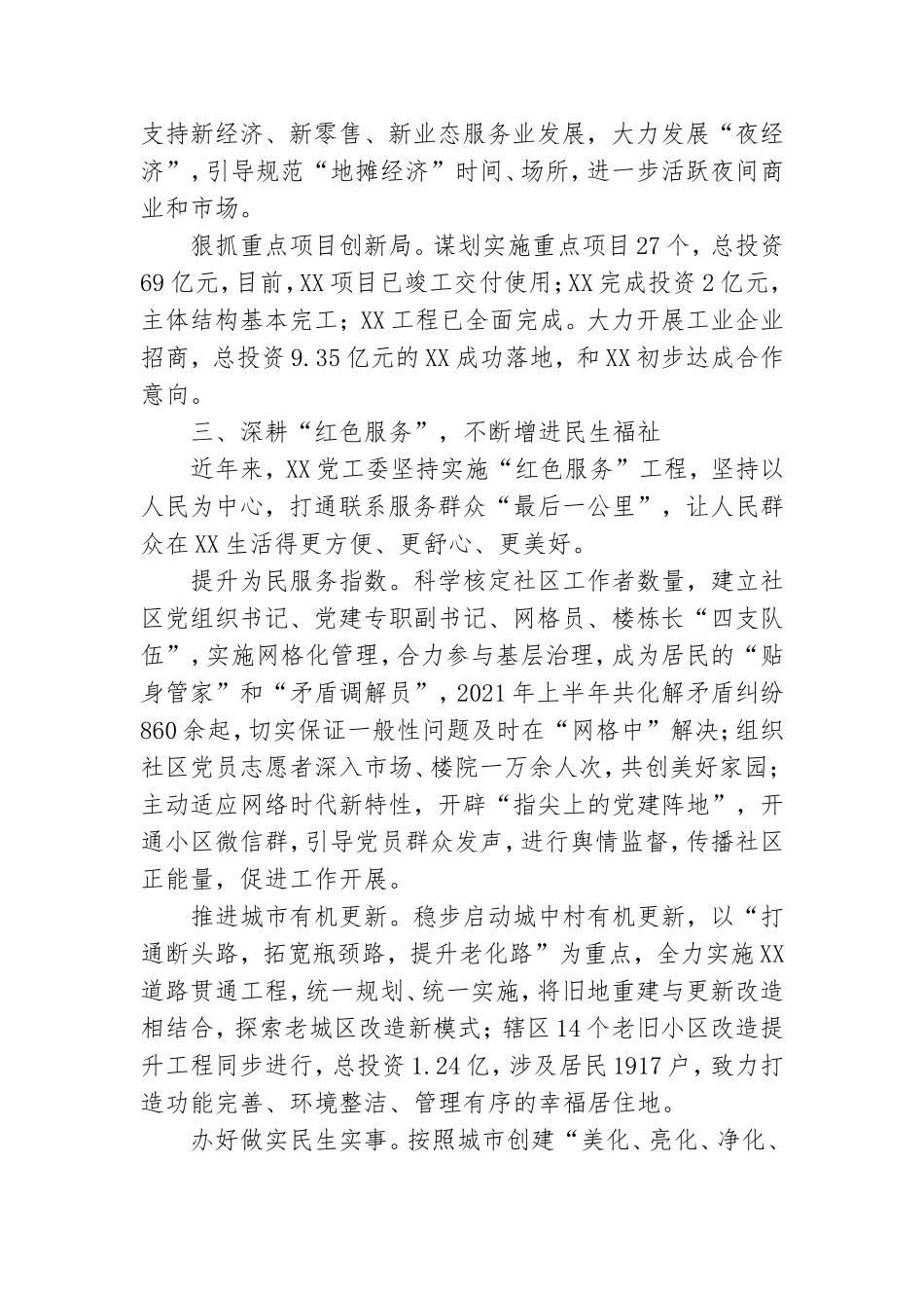 2021先进基层党组织事迹材料.doc_第3页