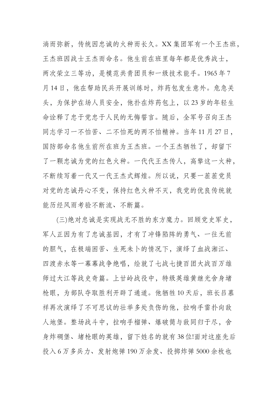 5篇2021年七一建党百年忆初心主题党课讲稿范文.docx_第3页