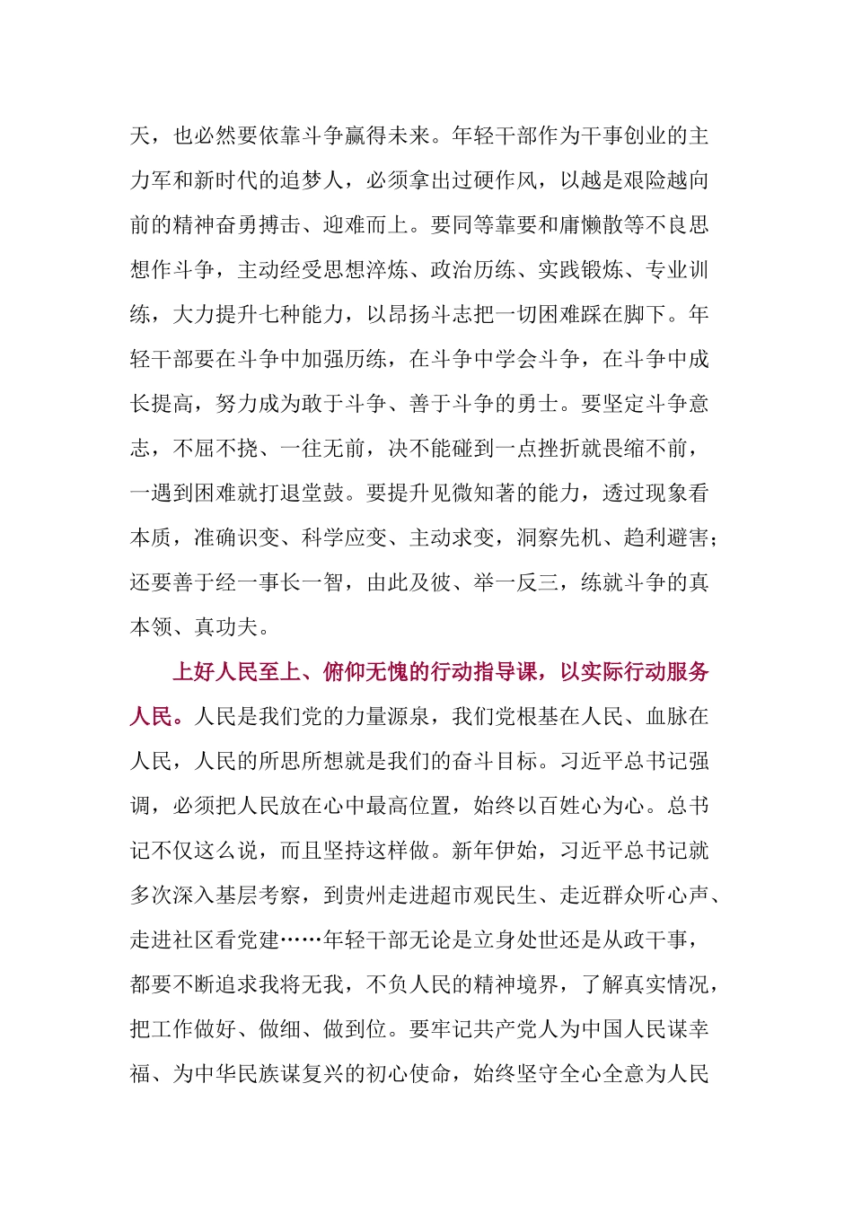 4篇2021学习在中青年干部培训班开班式重要讲话心得体会党课讲稿3.docx_第2页