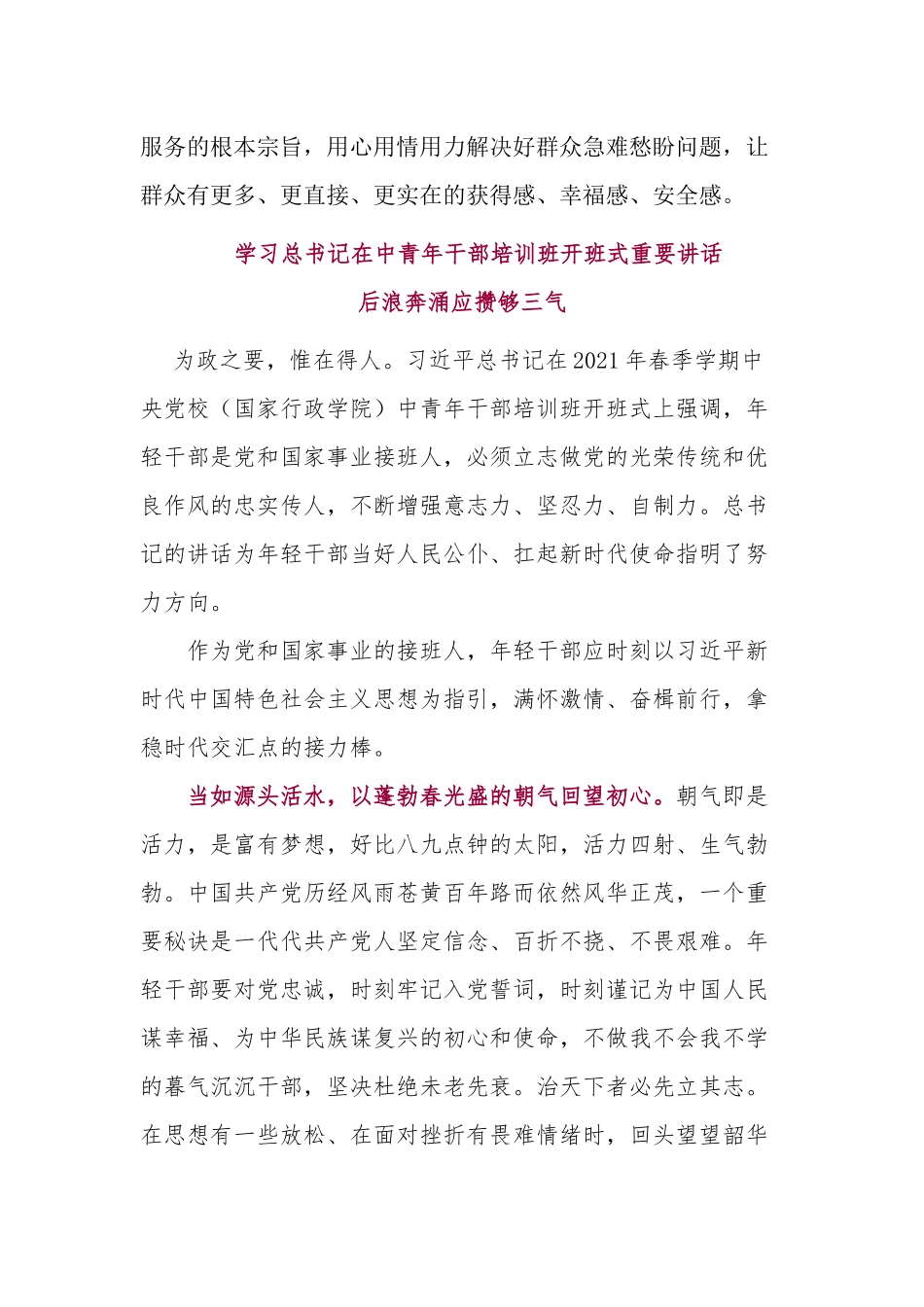 4篇2021学习在中青年干部培训班开班式重要讲话心得体会党课讲稿3.docx_第3页