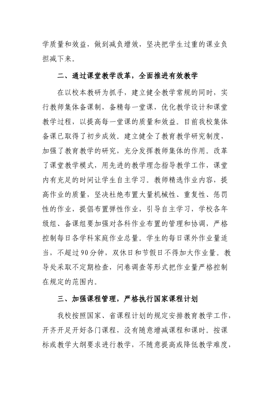 7篇最新中小学校规范办学行为自查评估报告范例.docx_第2页