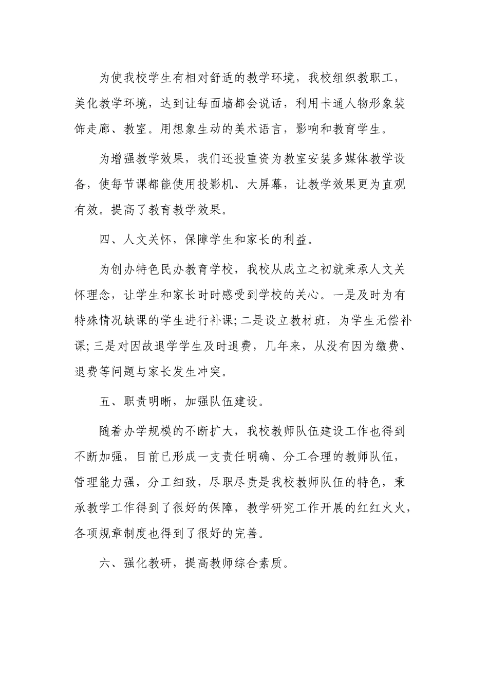 5篇2021-2022关于民办学校年检自查报告范例.docx_第2页