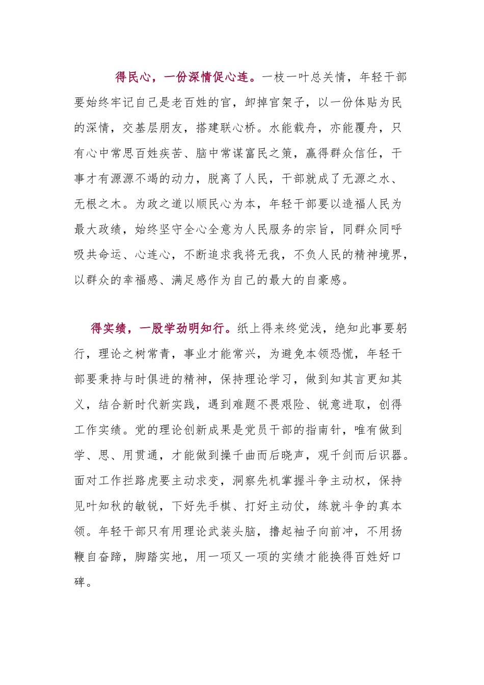 5篇2021学习在中青年干部培训班开班式重要讲话心得体会党课讲稿范例4.docx_第2页