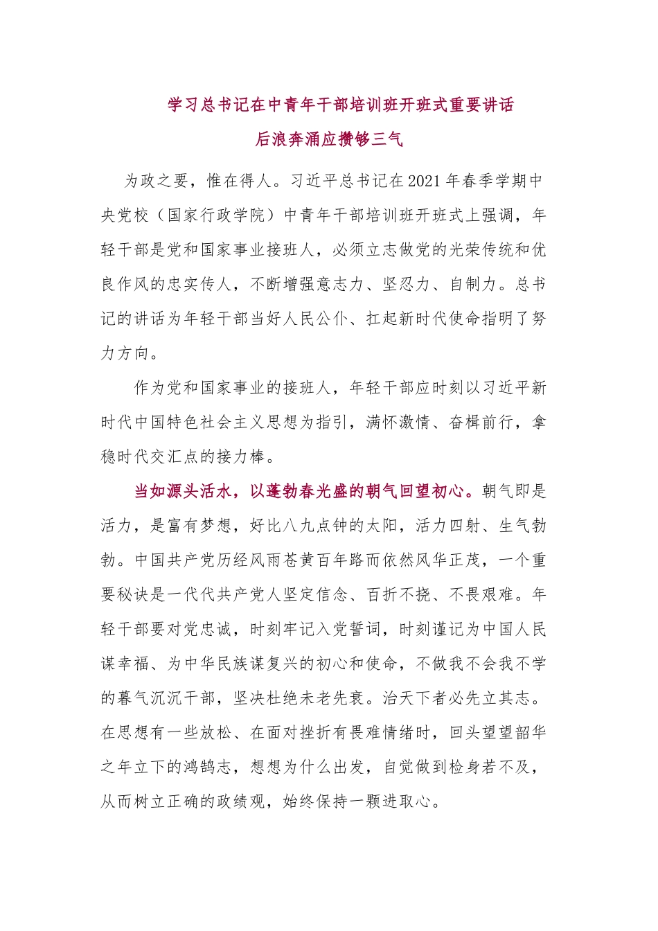4篇2021学习在中青年干部培训班开班式重要讲话心得体会党课讲稿.docx_第1页