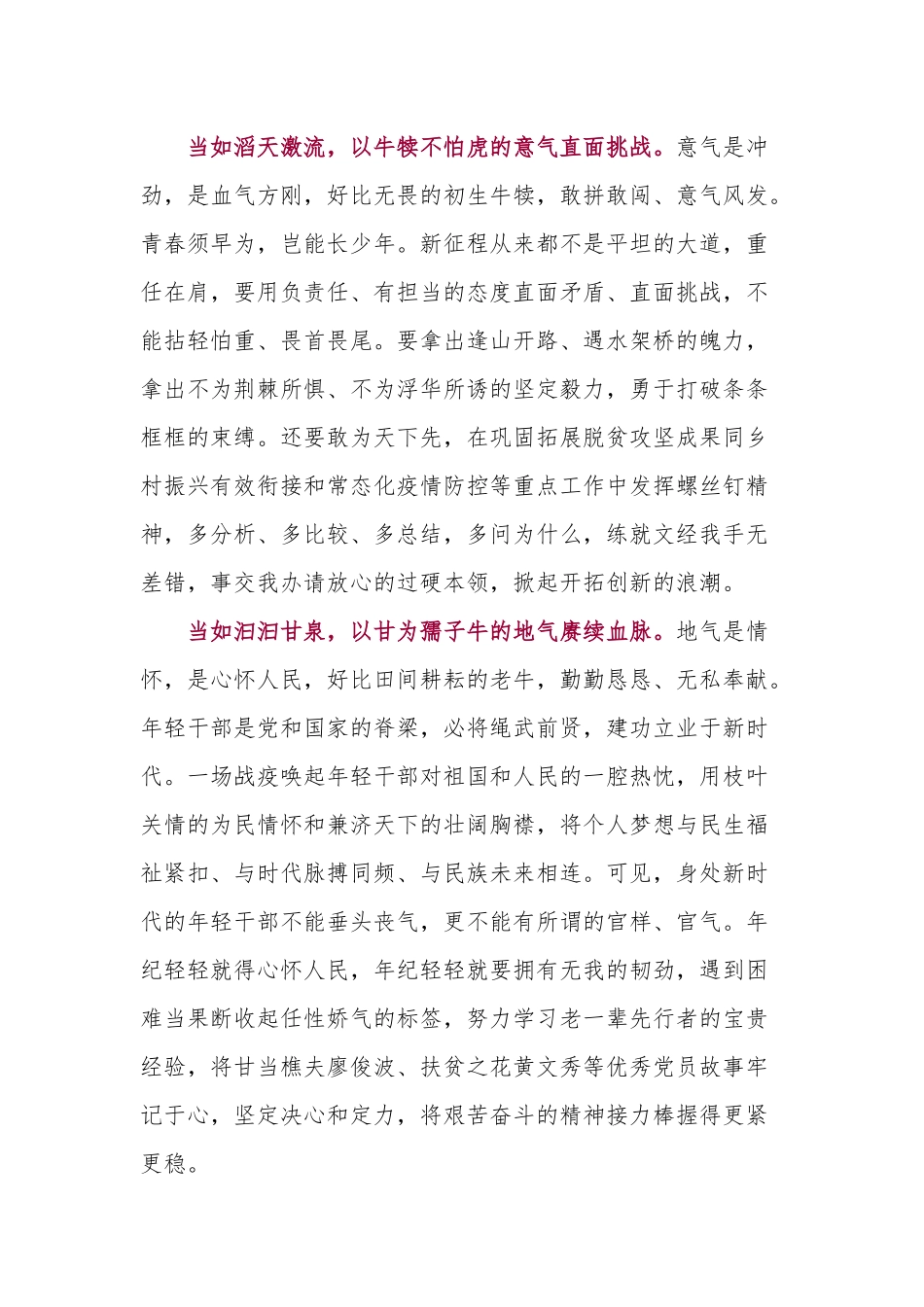 4篇2021学习在中青年干部培训班开班式重要讲话心得体会党课讲稿.docx_第2页