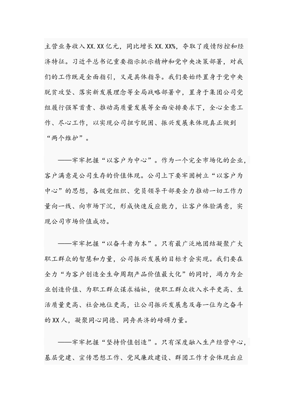 2021年国有企业党建工作会议五周年“回头看”经验交流发言材料稿.docx_第3页