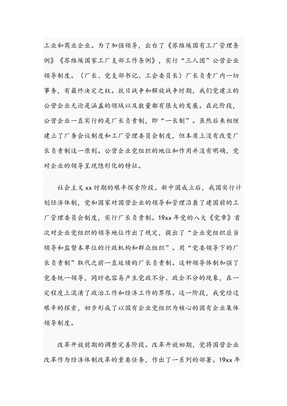 2021年关于国有企业党建工作会议五周年“回头看”经验交流文稿.docx_第2页