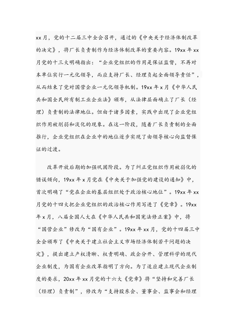 2021年关于国有企业党建工作会议五周年“回头看”经验交流文稿.docx_第3页